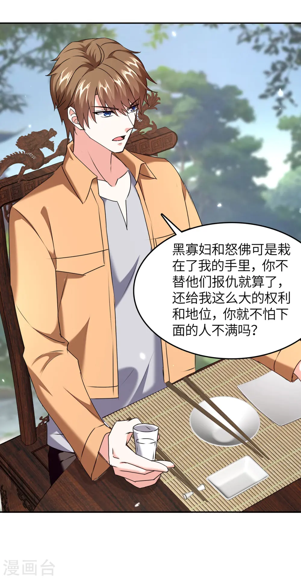 第287话 赴宴 第19页