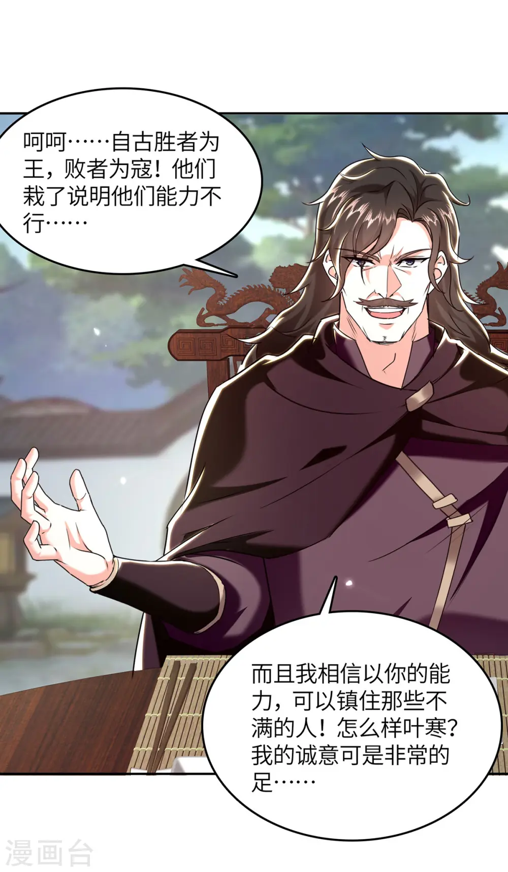 第287话 赴宴 第20页