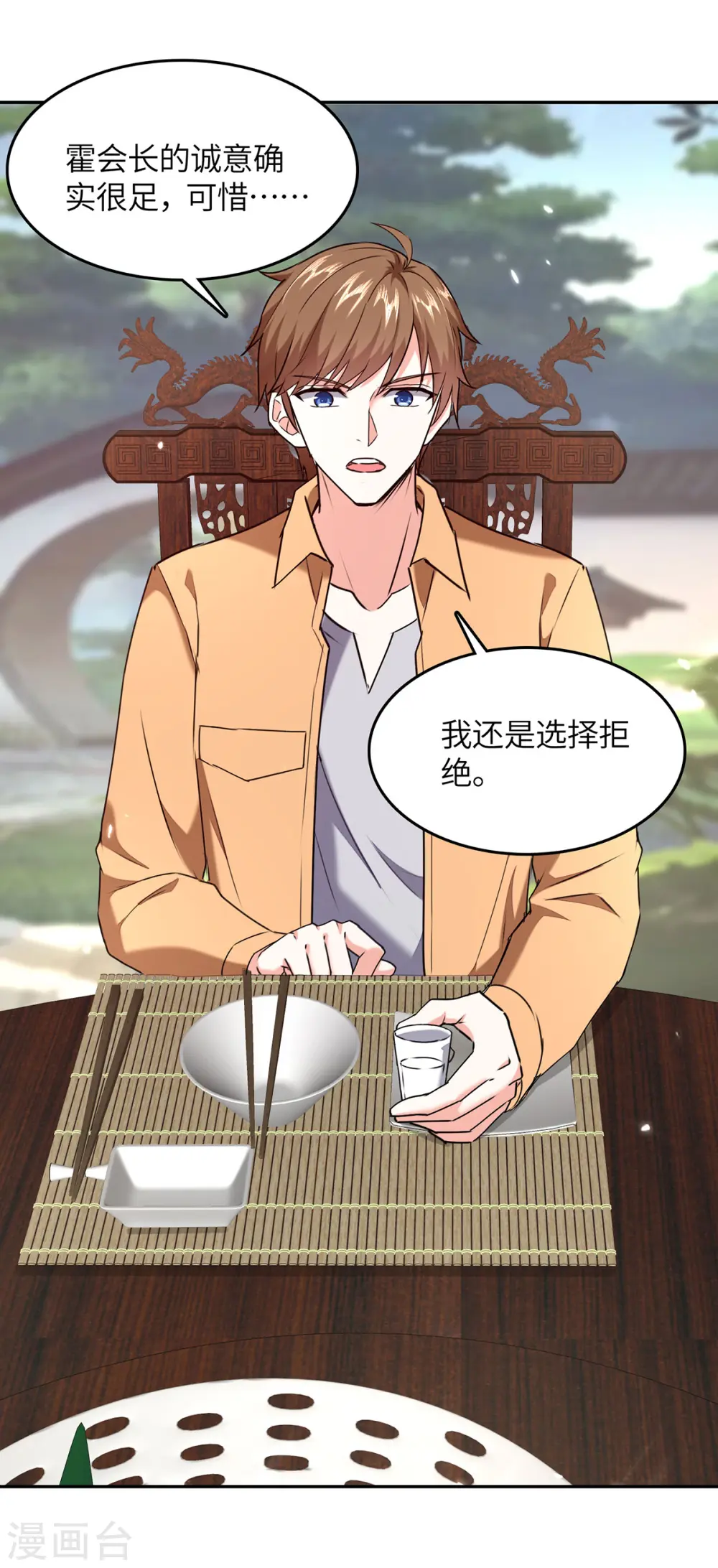 第287话 赴宴 第21页