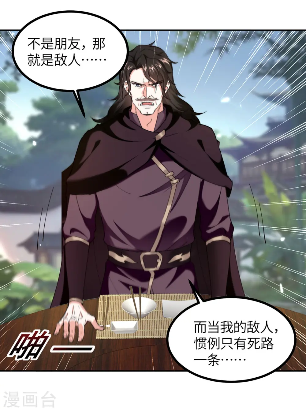 第287话 赴宴 第23页