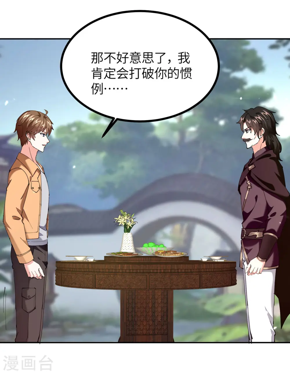 第287话 赴宴 第24页