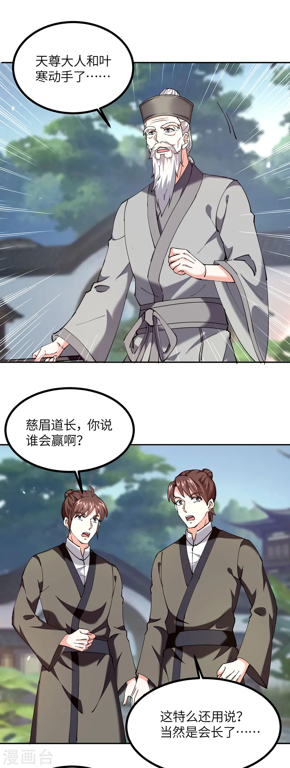 第287话 赴宴 第27页