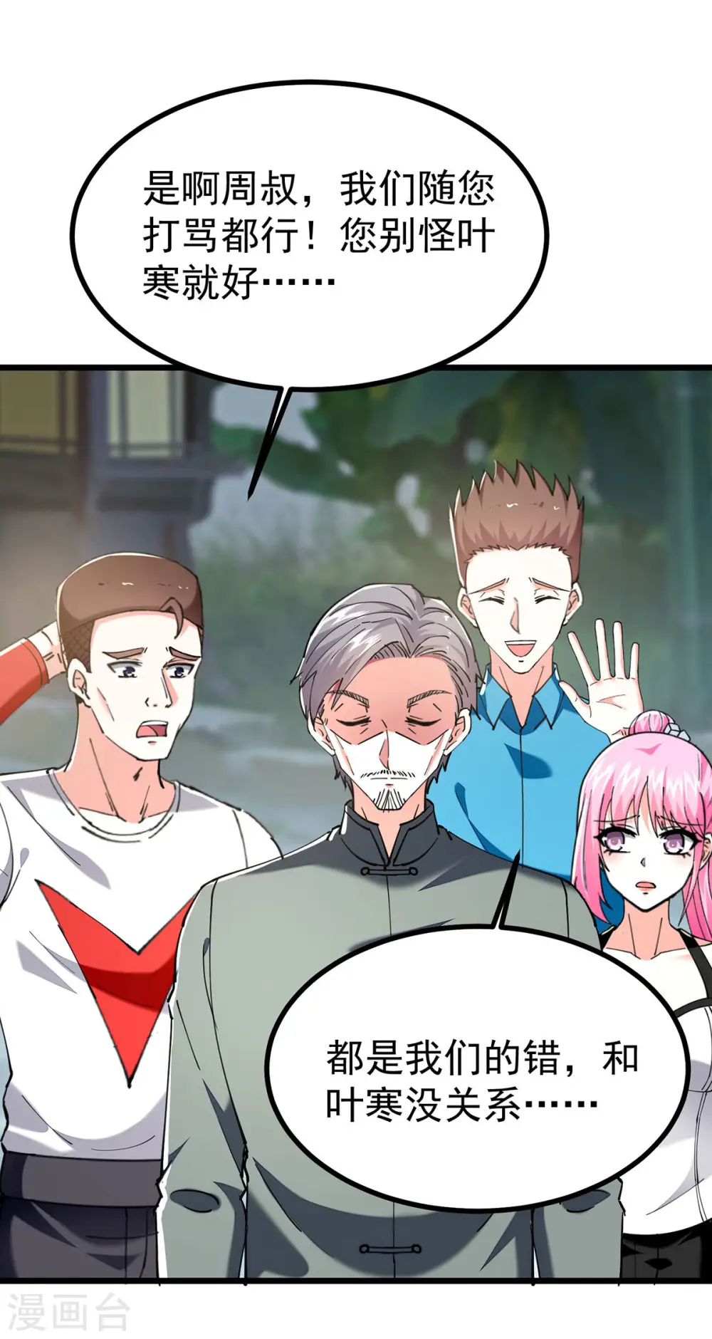 第288话 上门要人 第15页