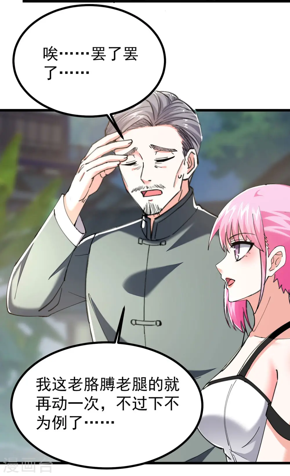 第288话 上门要人 第17页