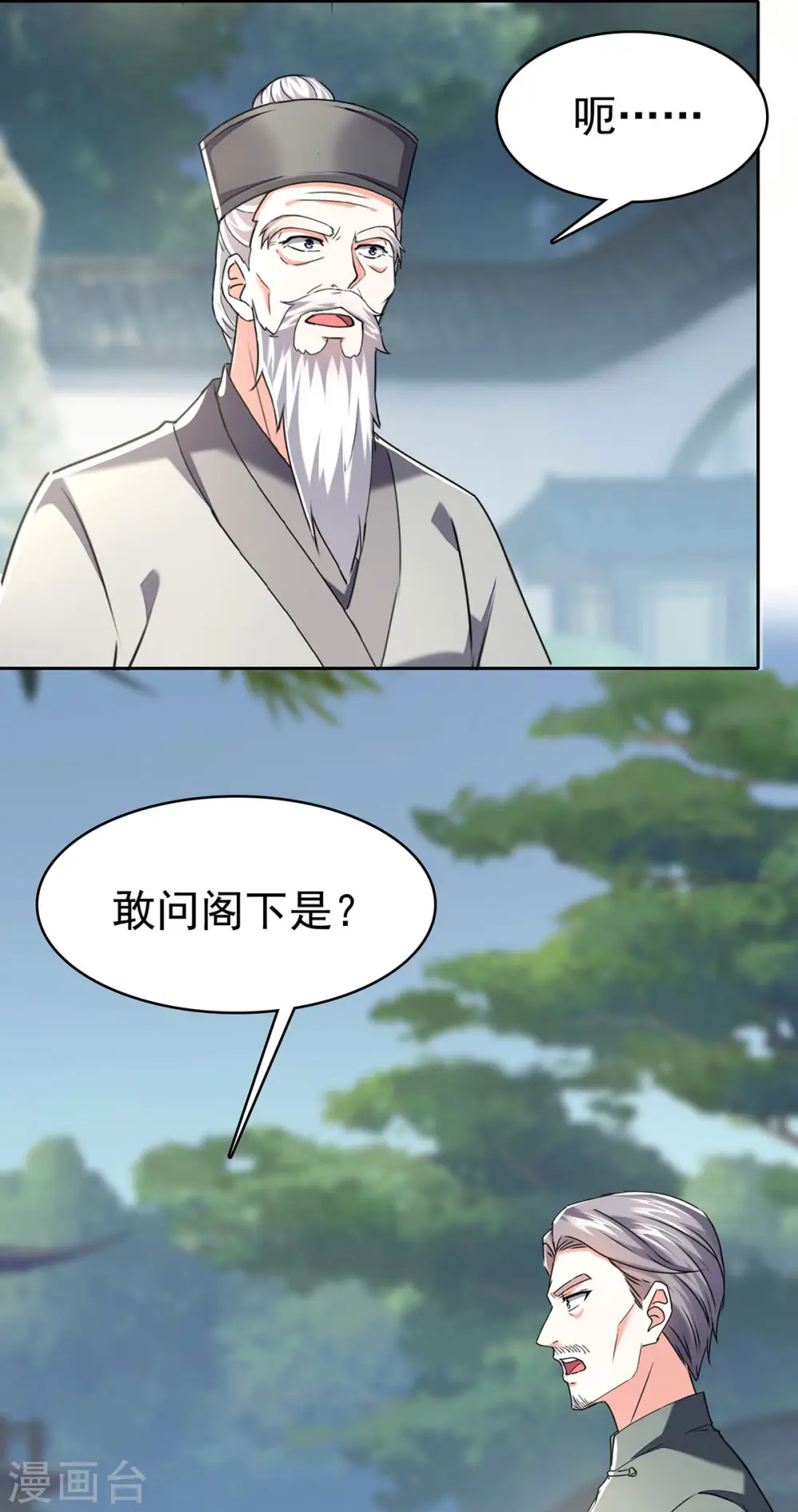 第288话 上门要人 第23页