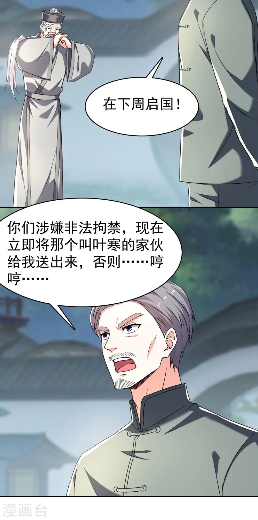 第288话 上门要人 第24页