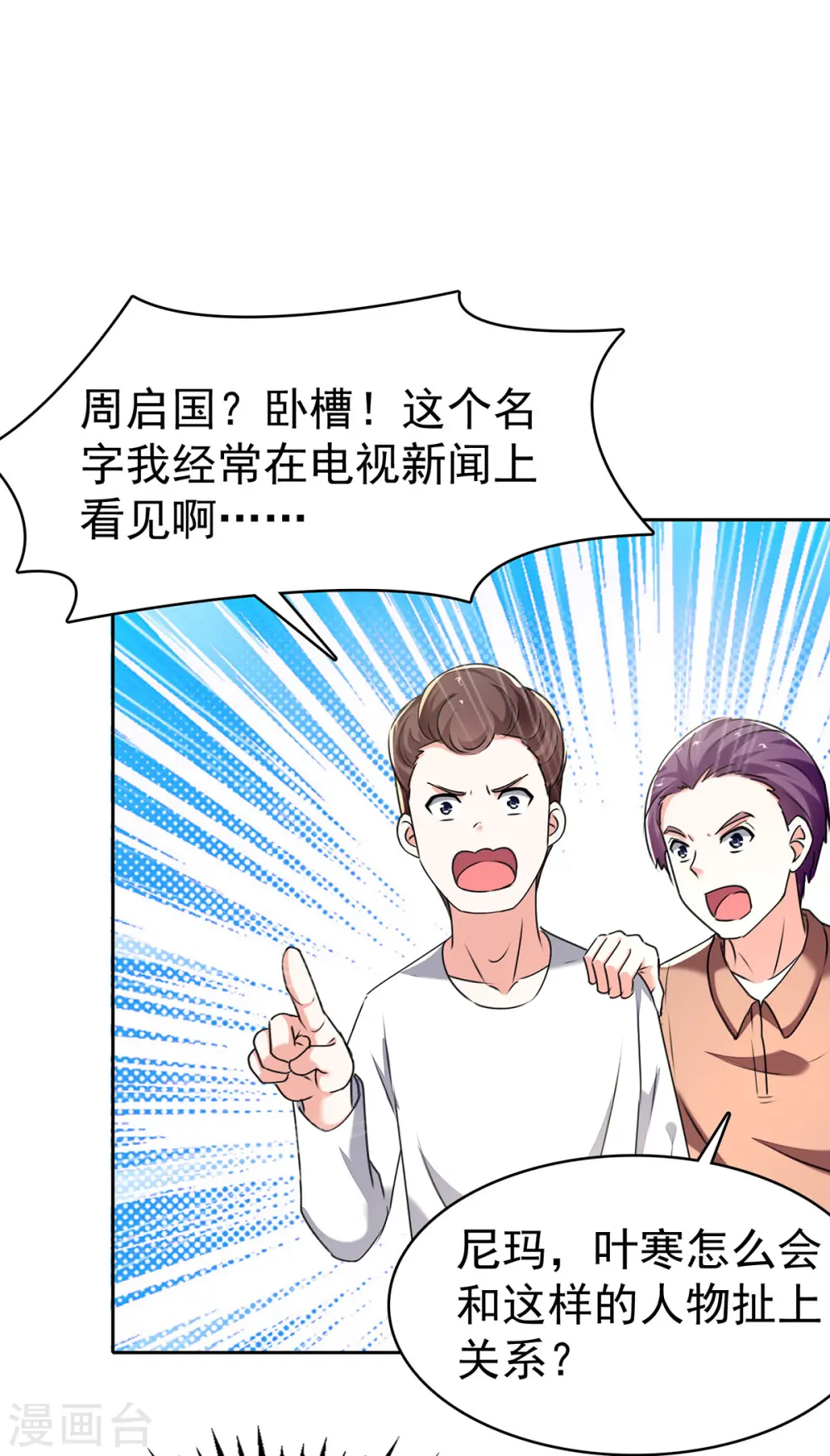 第288话 上门要人 第25页
