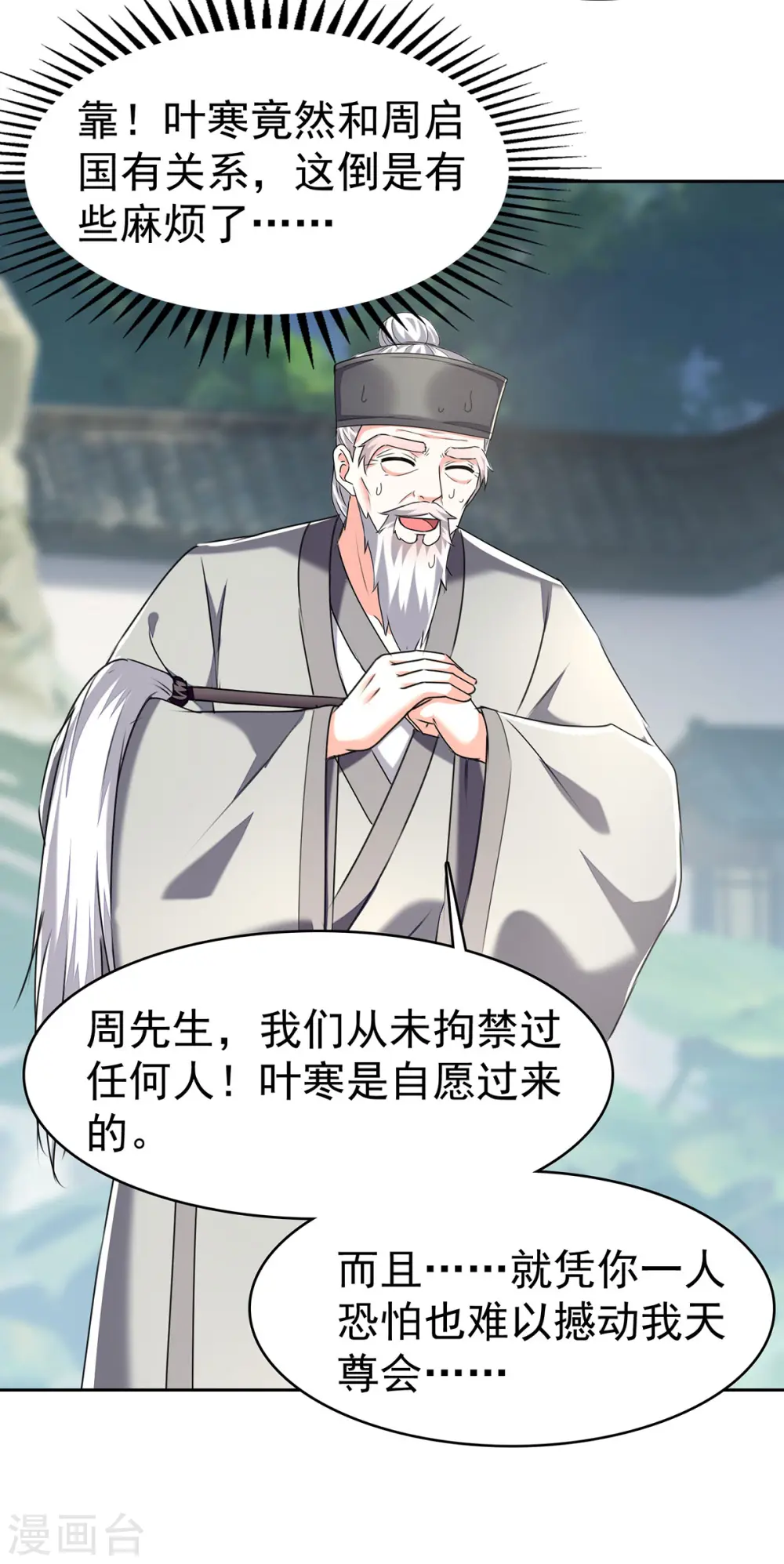 第288话 上门要人 第26页