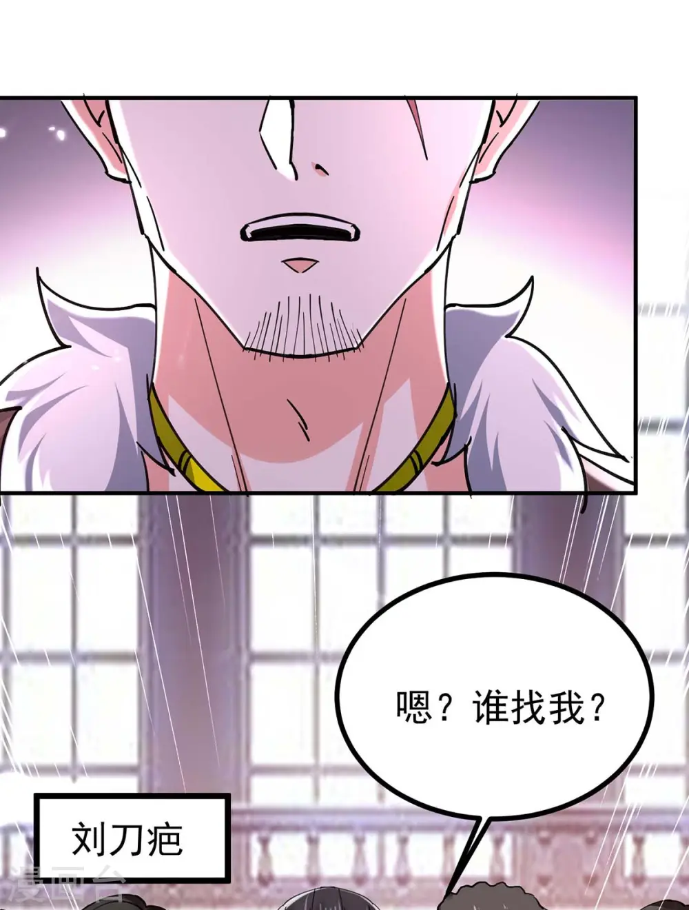 第284话 刘刀疤复仇 第3页