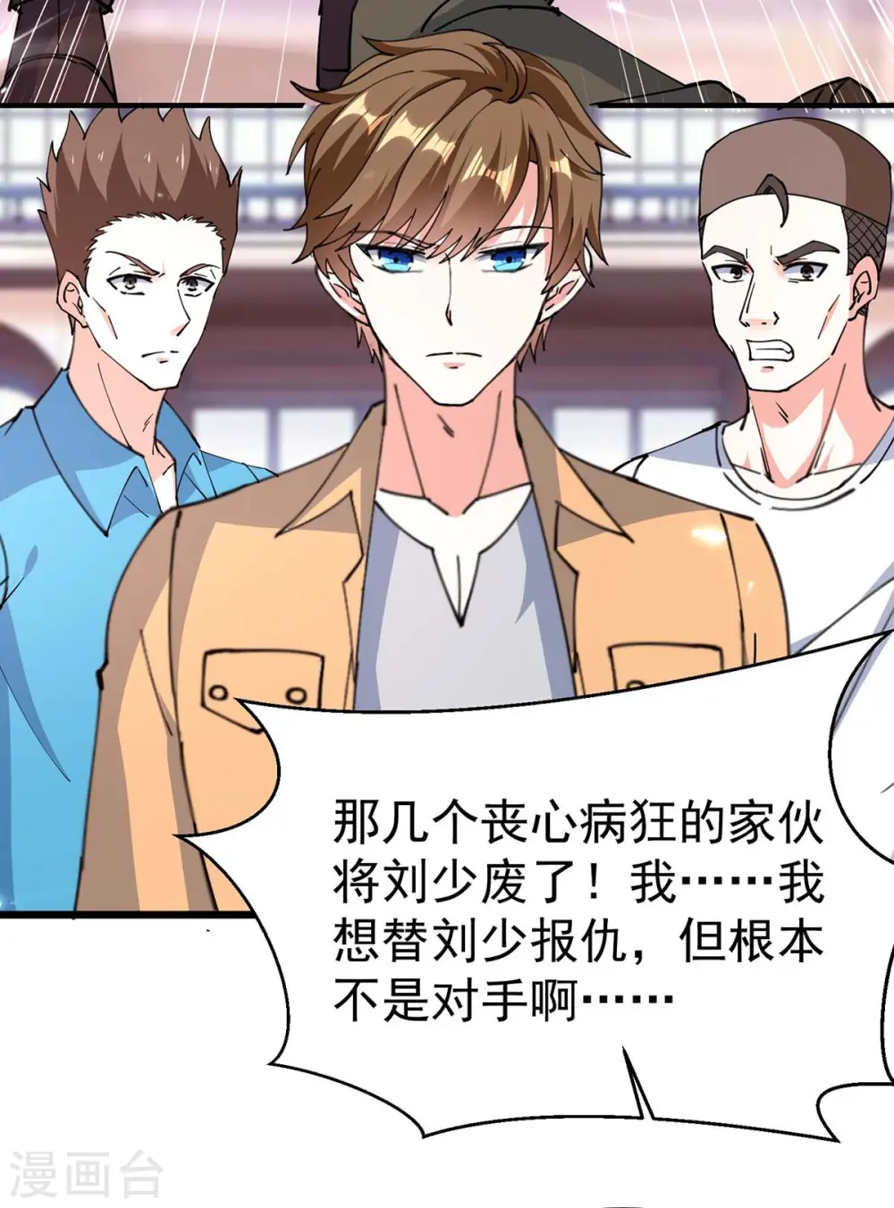 第284话 刘刀疤复仇 第9页