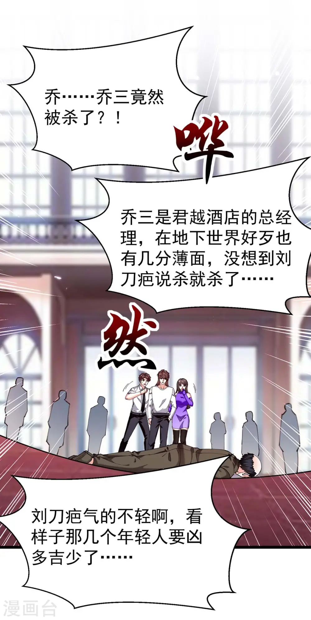 第284话 刘刀疤复仇 第14页