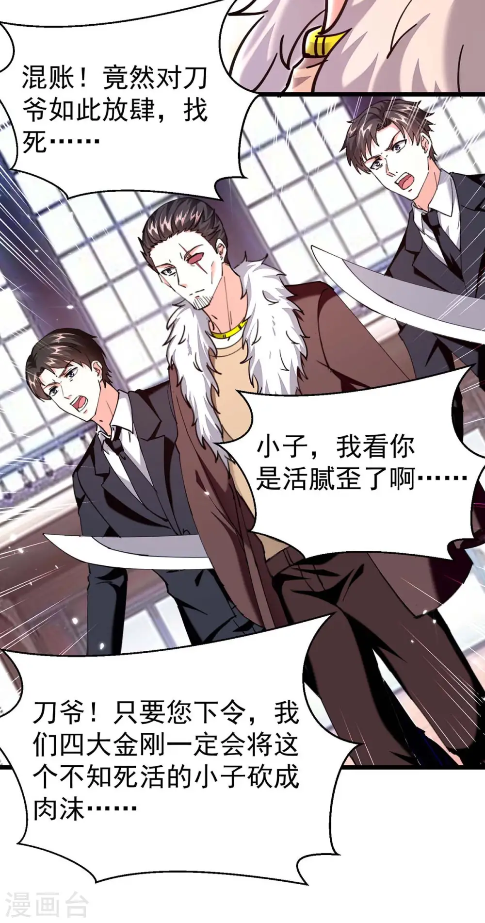 第284话 刘刀疤复仇 第24页