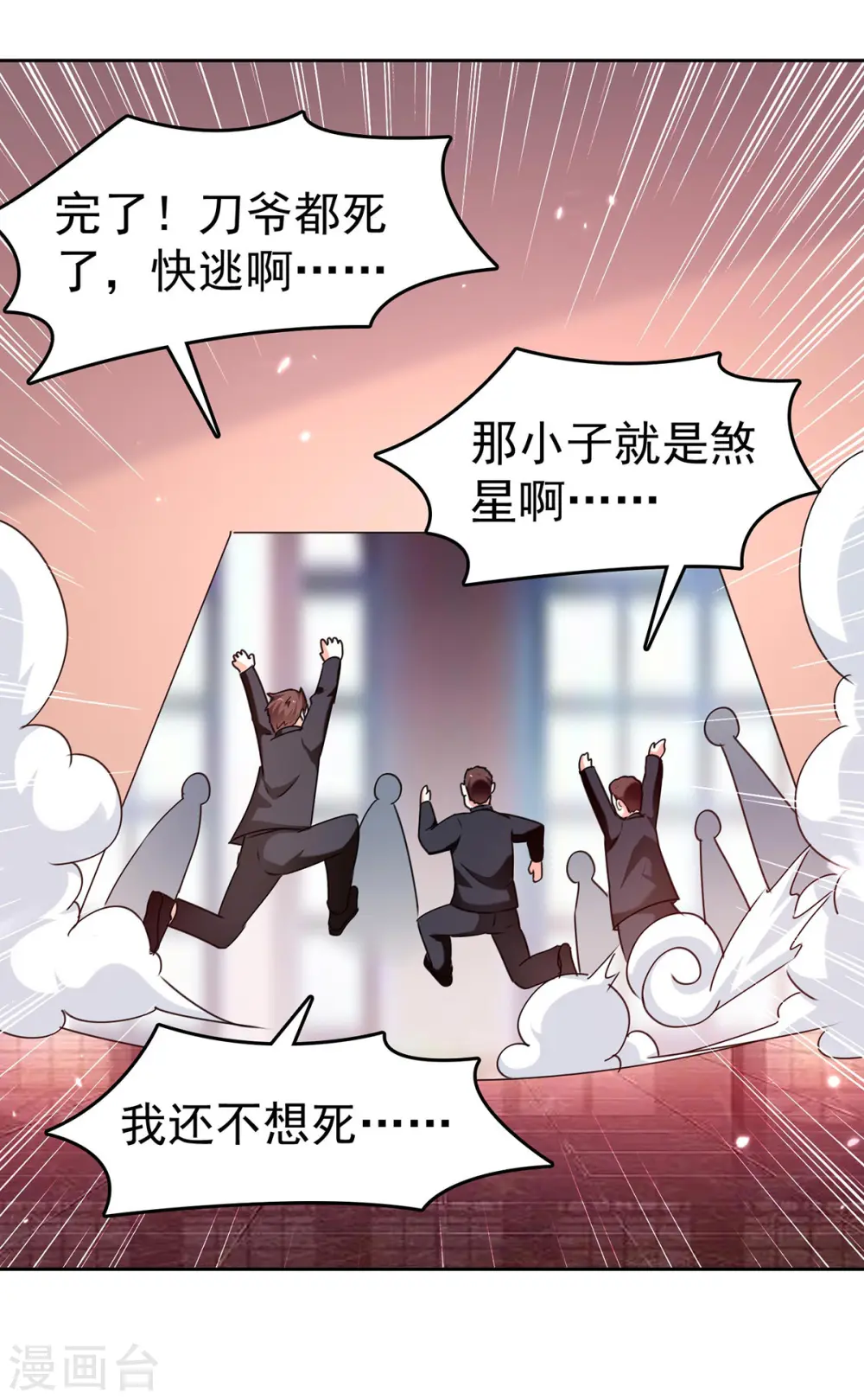 第286话 鸿门宴 第1页