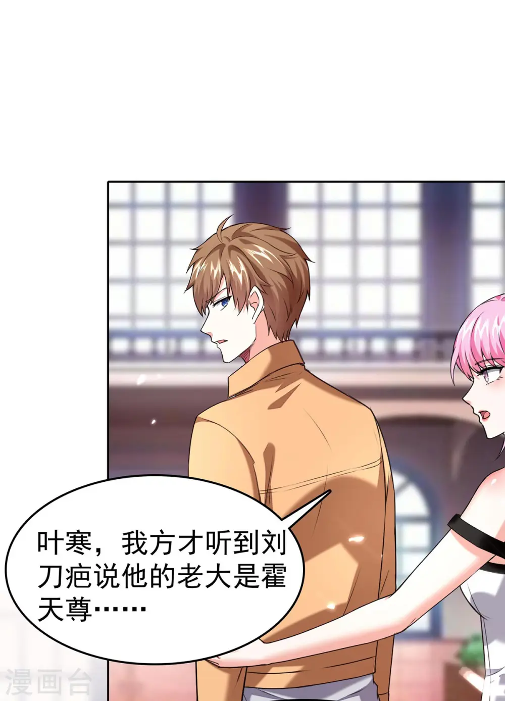 第286话 鸿门宴 第2页