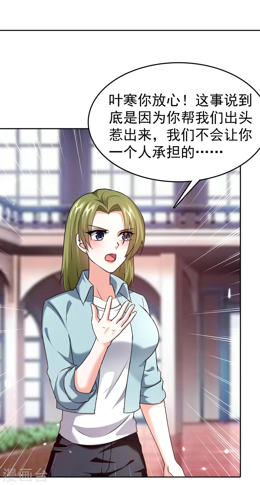 第286话 鸿门宴 第4页