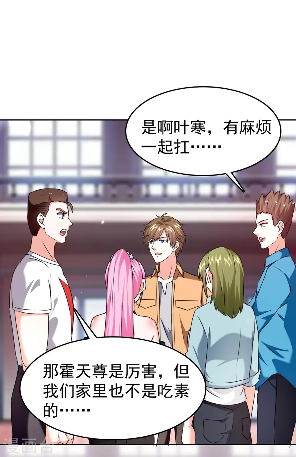 第286话 鸿门宴 第5页