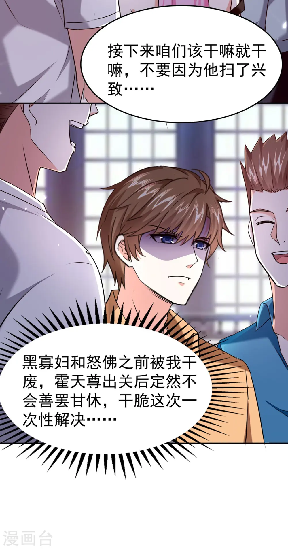 第286话 鸿门宴 第7页