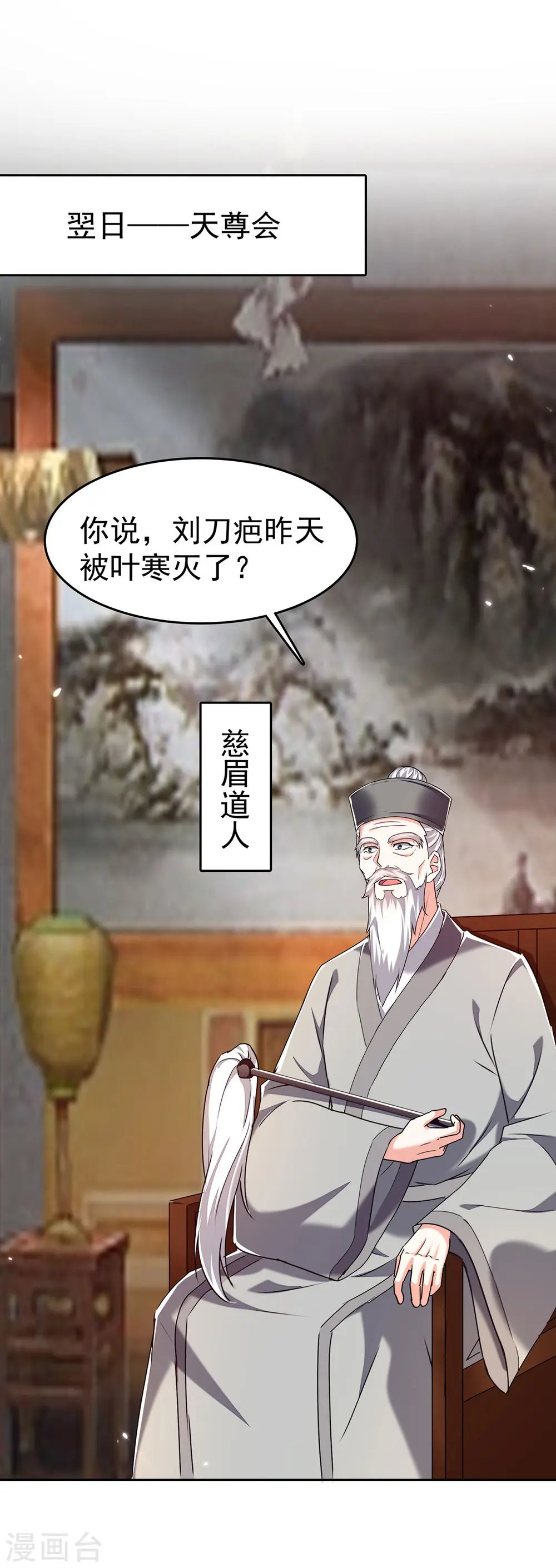 第286话 鸿门宴 第8页