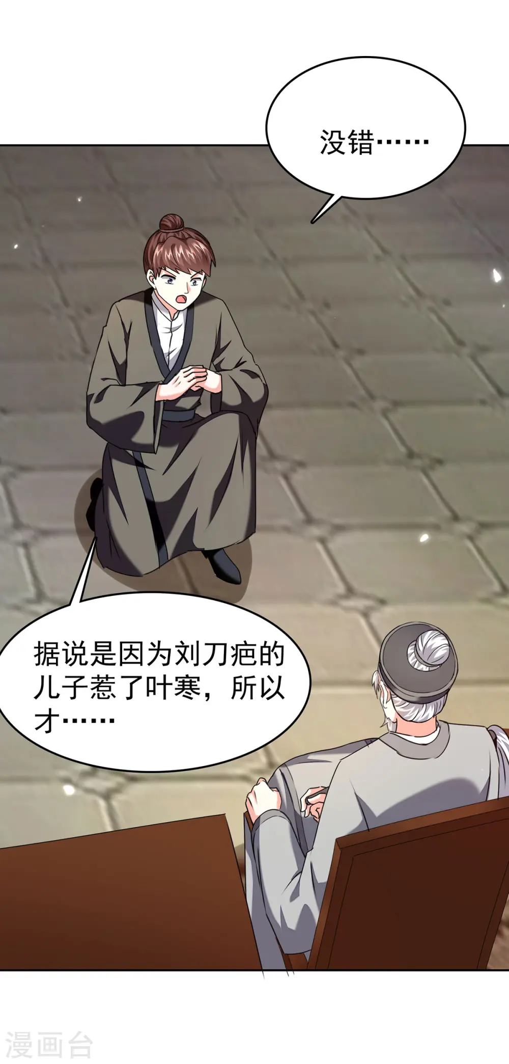 第286话 鸿门宴 第9页