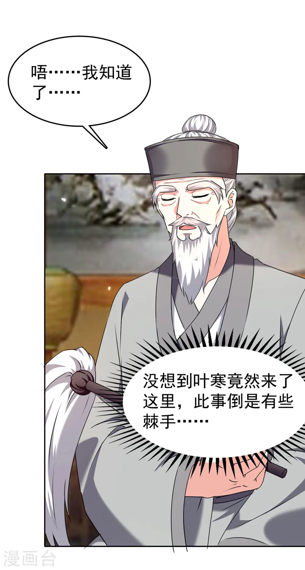 第286话 鸿门宴 第10页