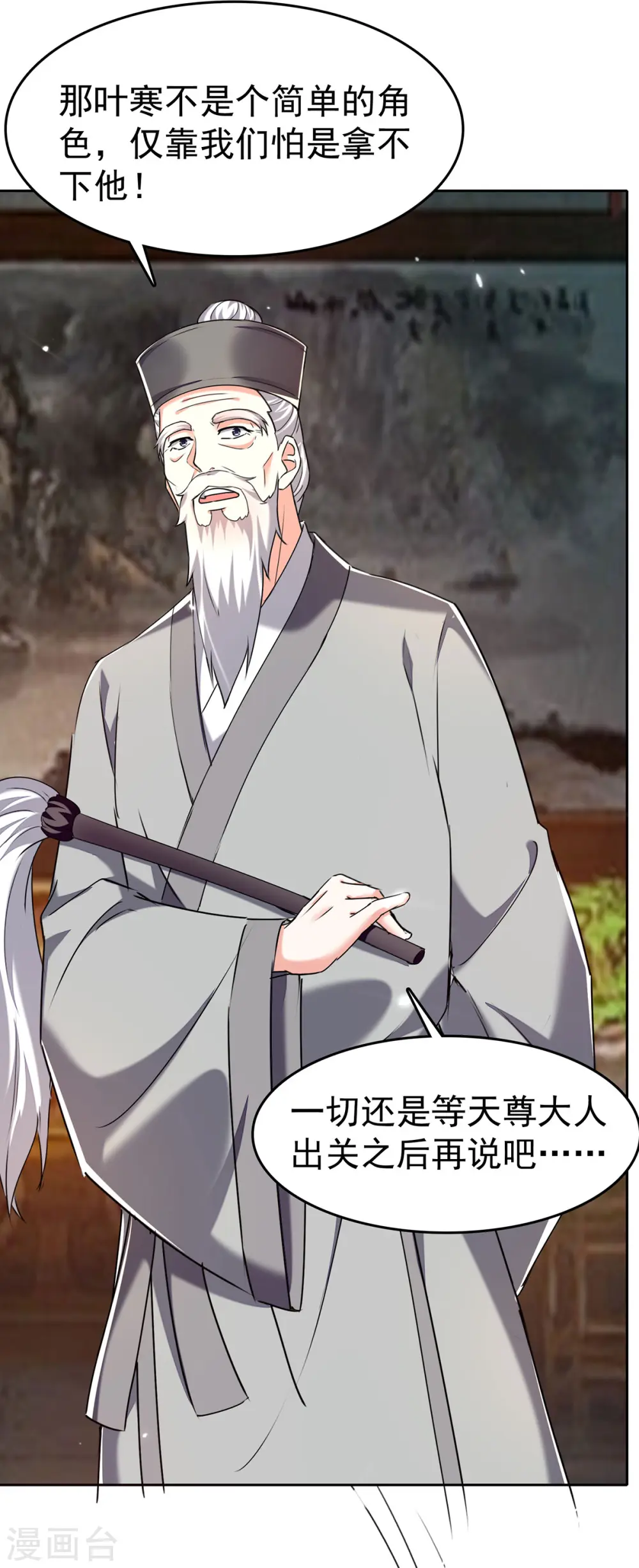 第286话 鸿门宴 第13页