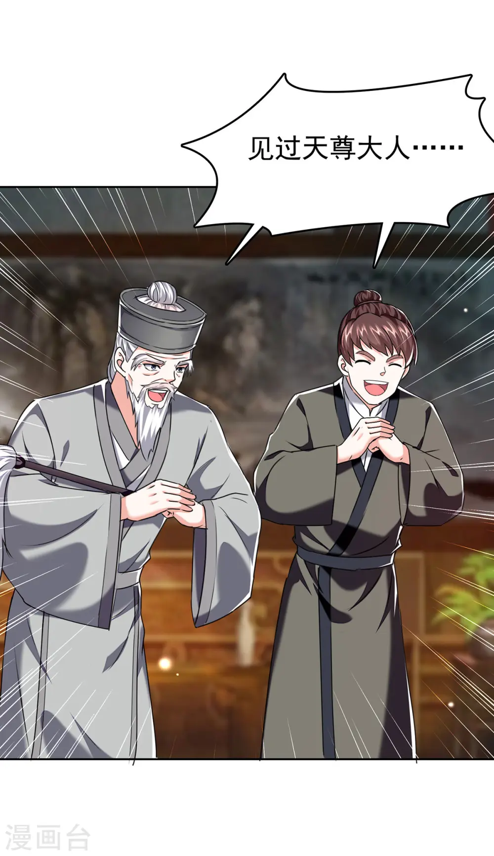 第286话 鸿门宴 第17页