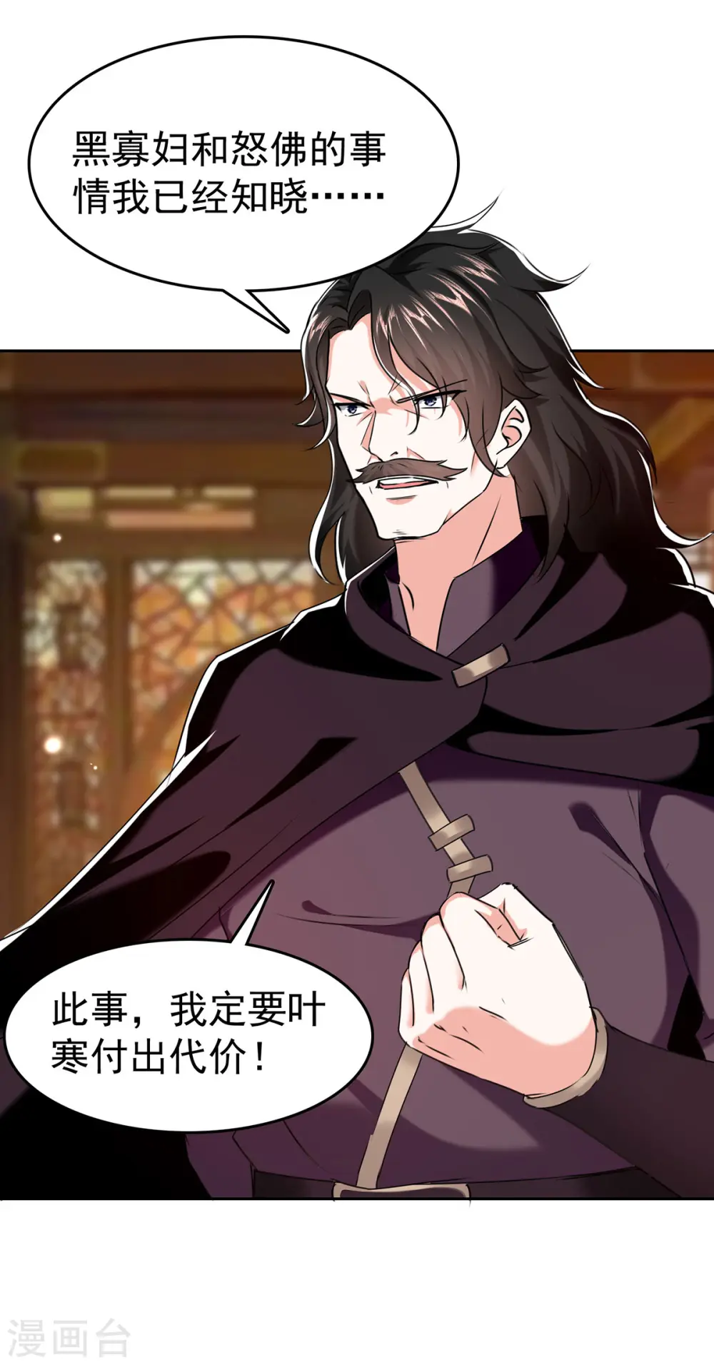 第286话 鸿门宴 第18页