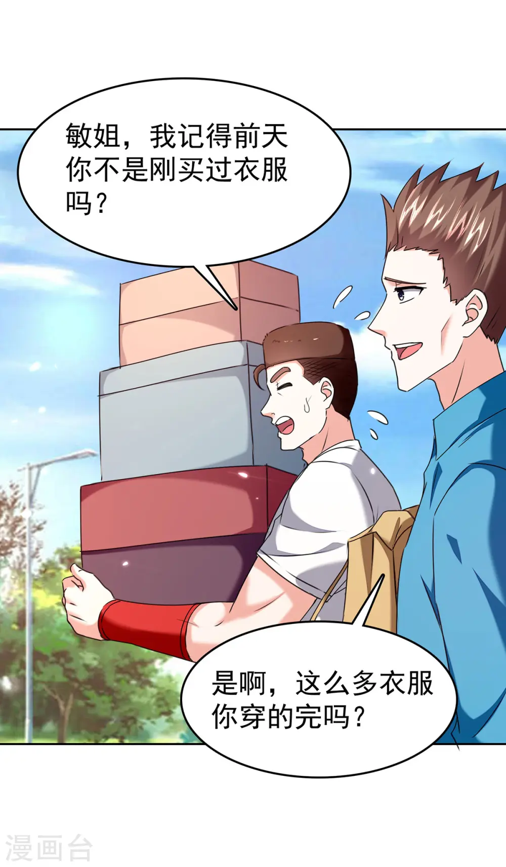 第286话 鸿门宴 第21页