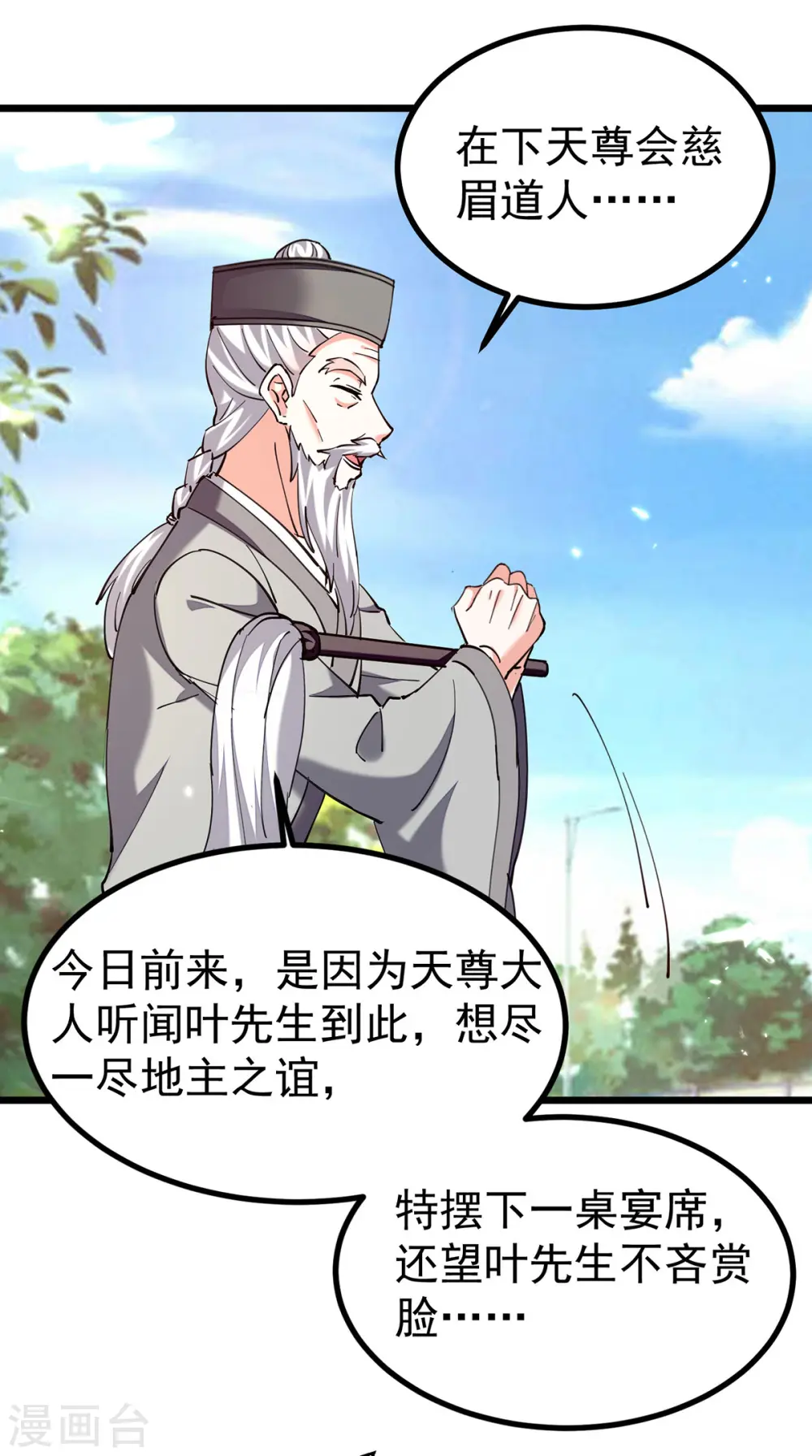 第286话 鸿门宴 第26页