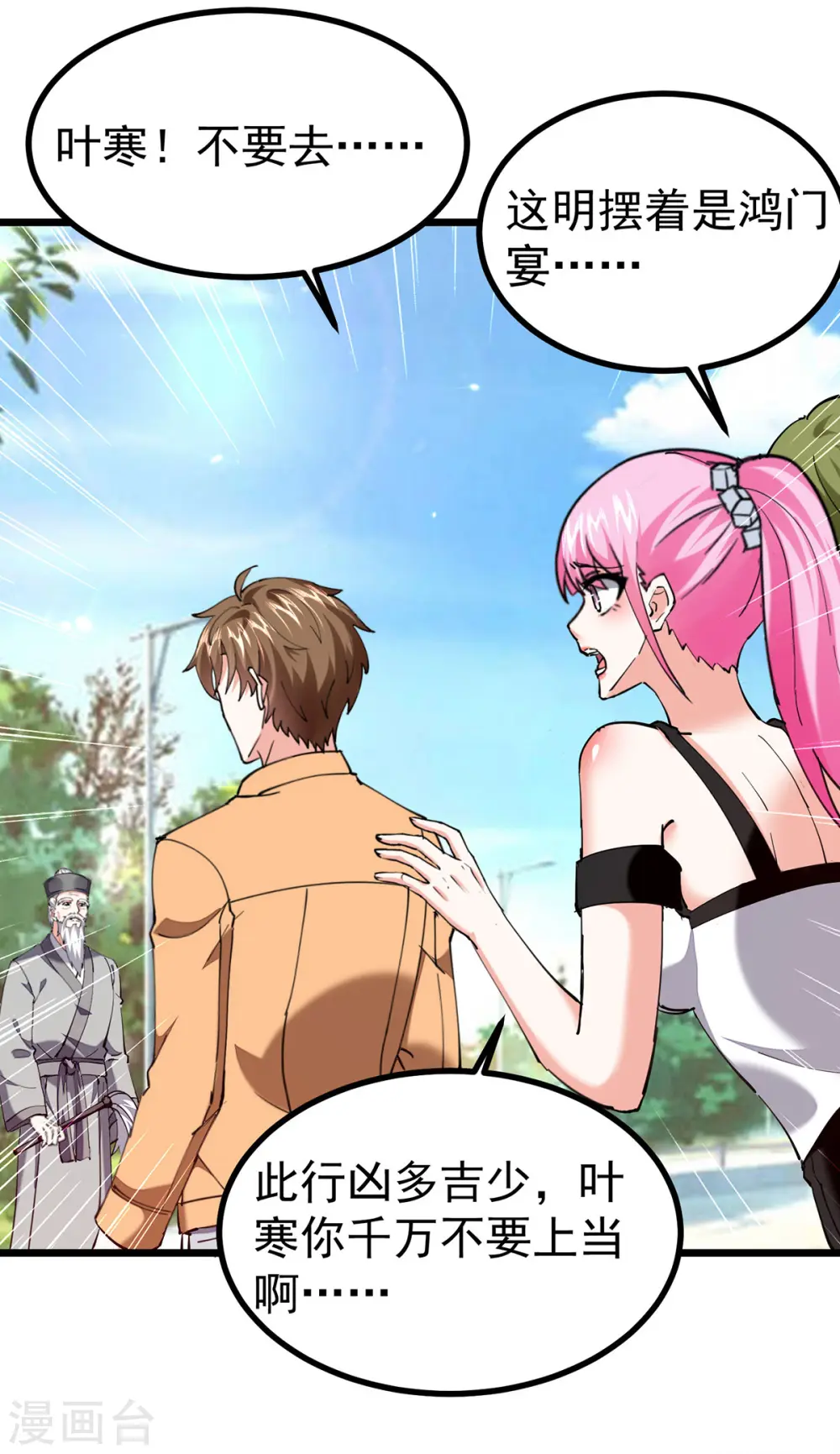 第286话 鸿门宴 第28页