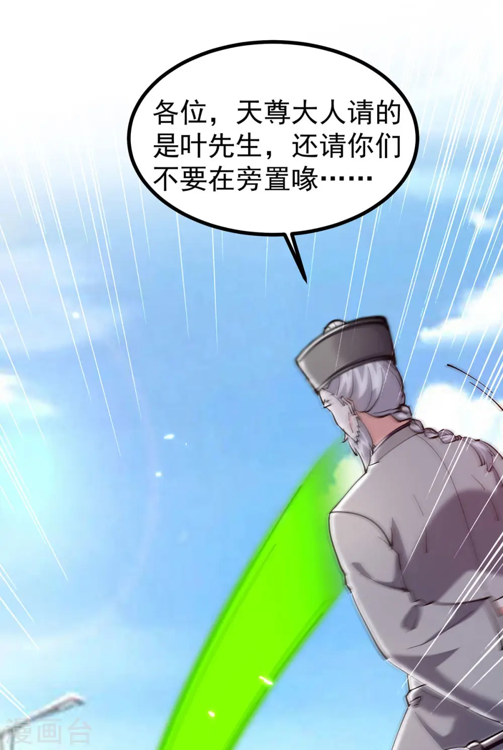 第286话 鸿门宴 第29页
