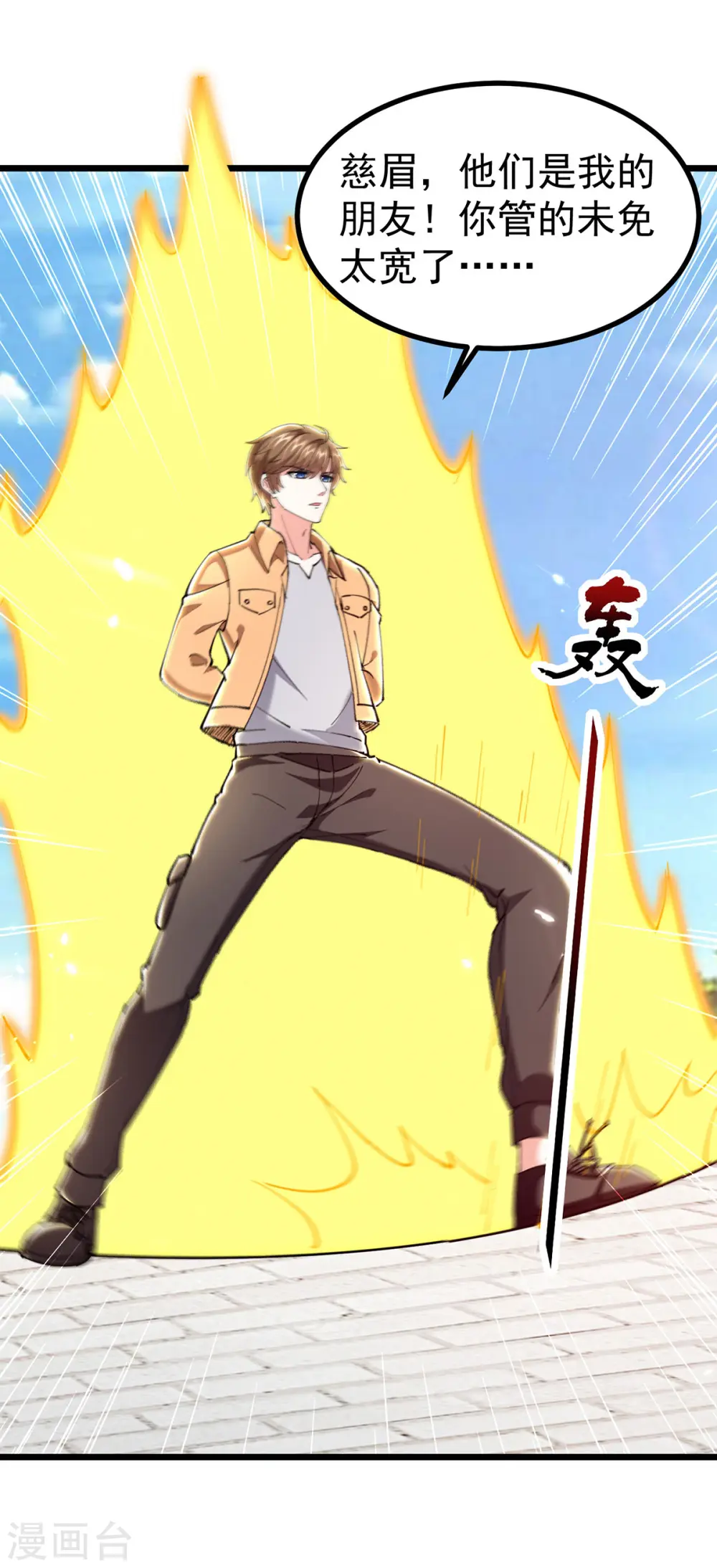 第286话 鸿门宴 第31页