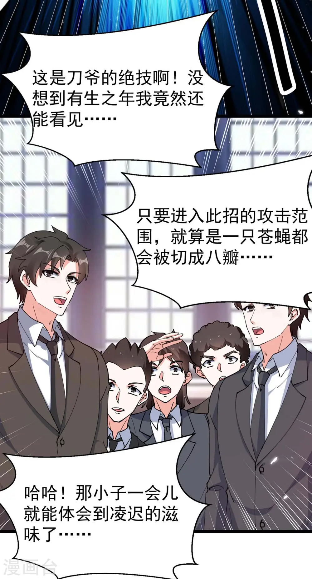 第285话 死在自己刀下 第12页