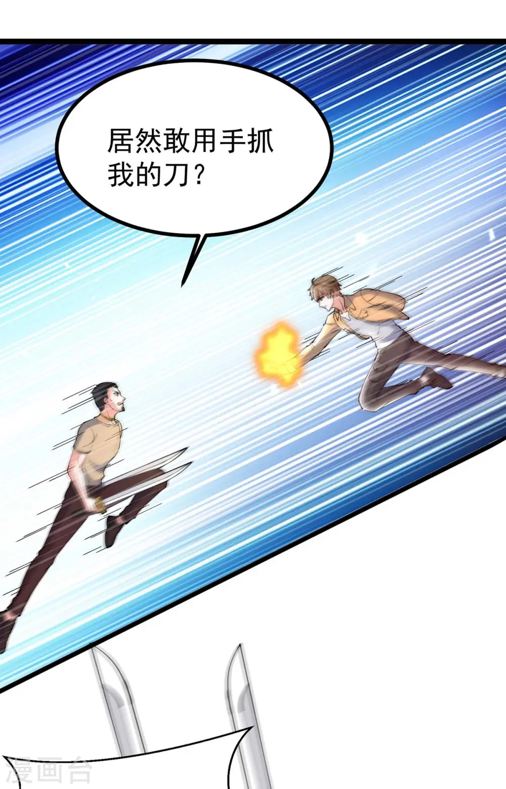 第285话 死在自己刀下 第14页