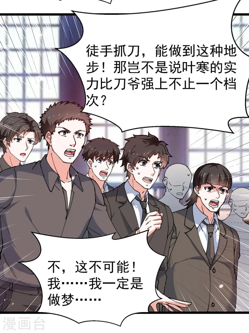 第285话 死在自己刀下 第18页