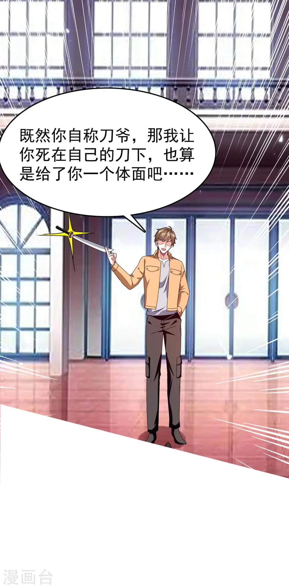 第285话 死在自己刀下 第25页