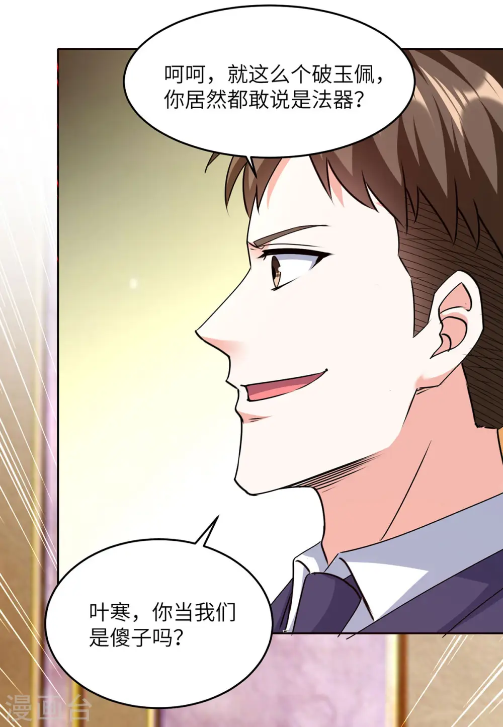第278话 落荒而逃 第7页