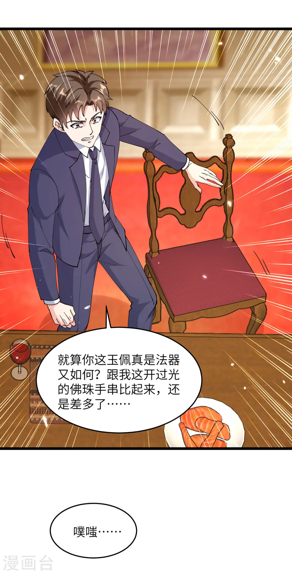 第278话 落荒而逃 第14页