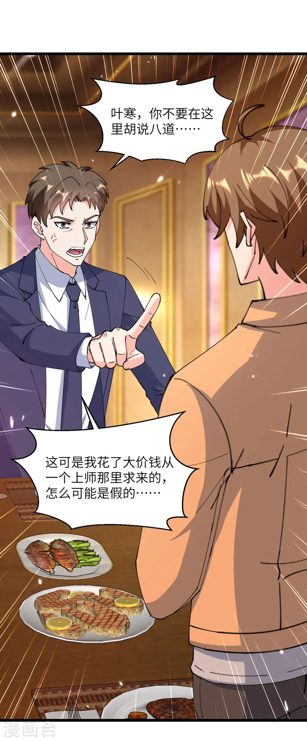 第278话 落荒而逃 第16页