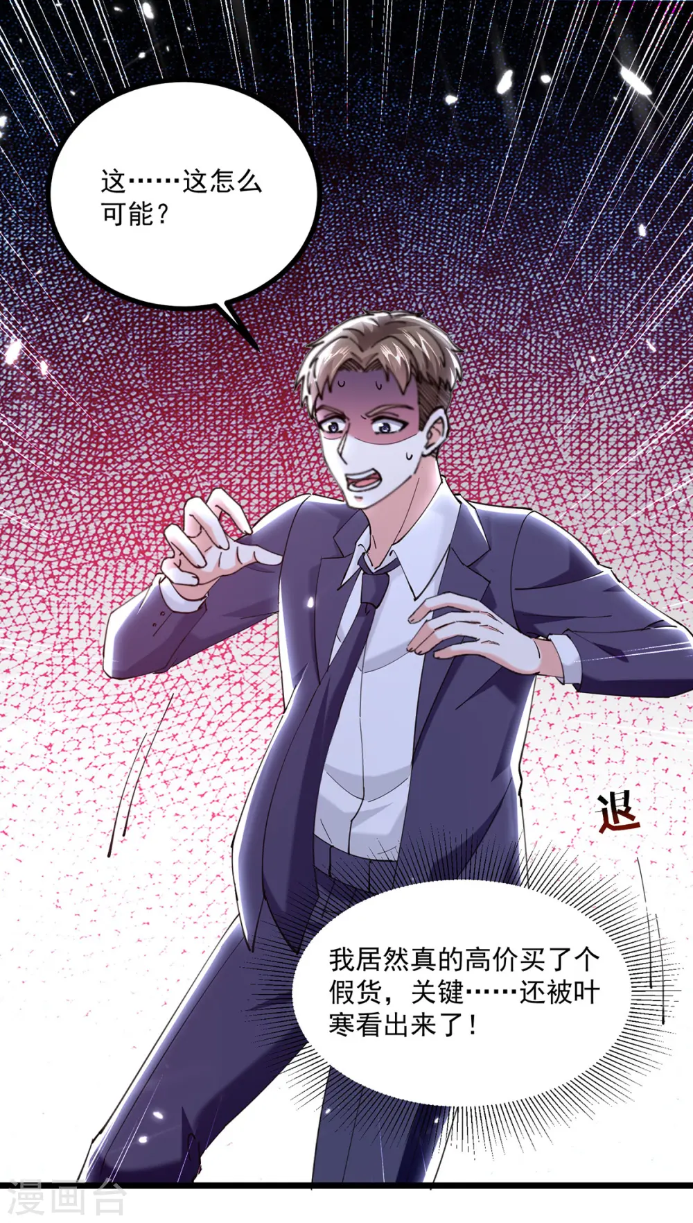 第278话 落荒而逃 第21页
