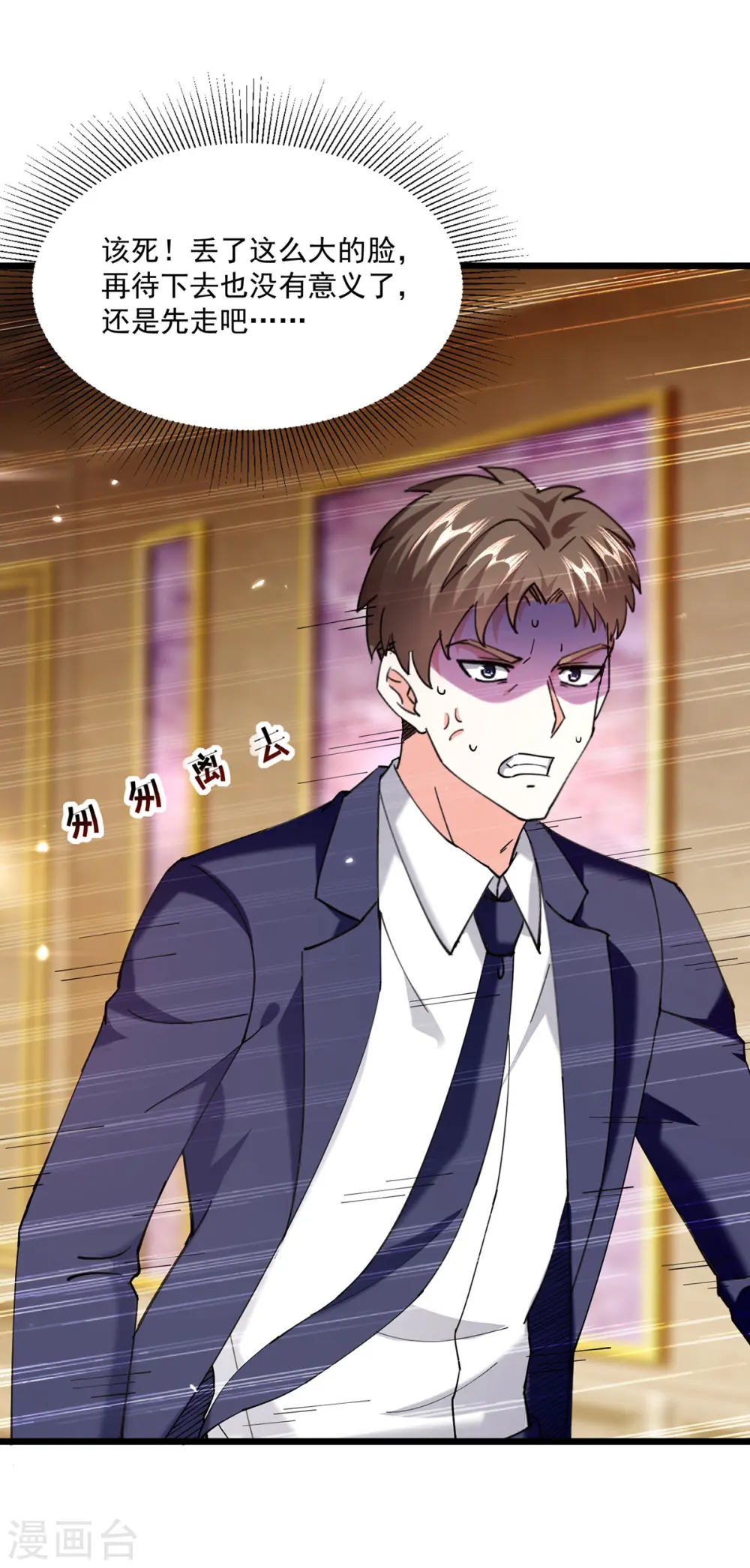 第278话 落荒而逃 第26页