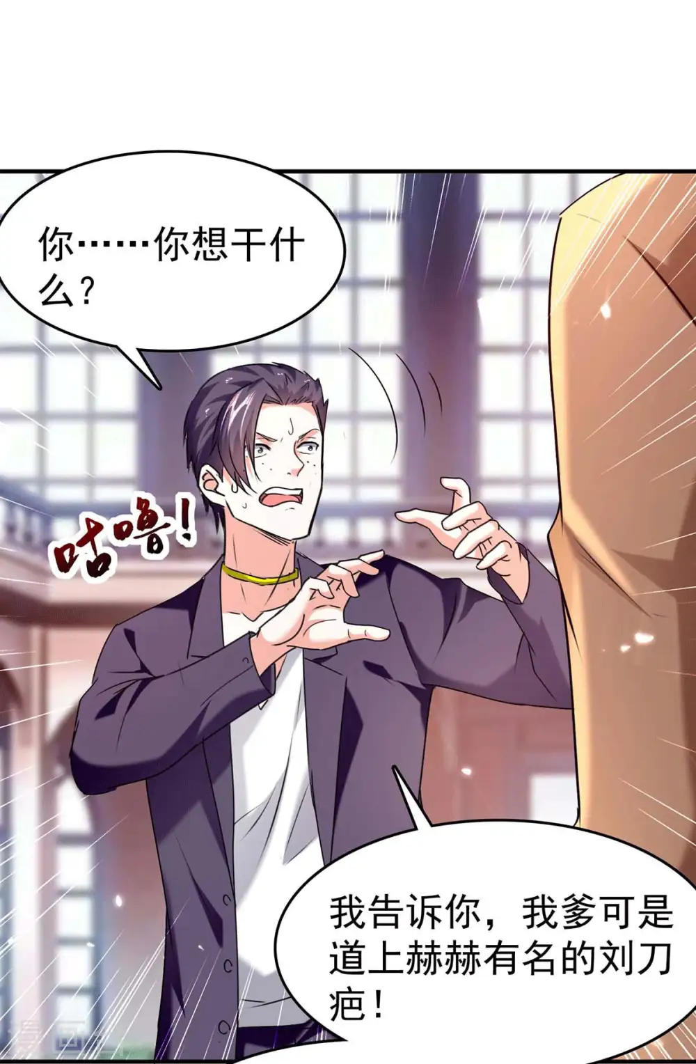 第283话 封锁酒店 第3页
