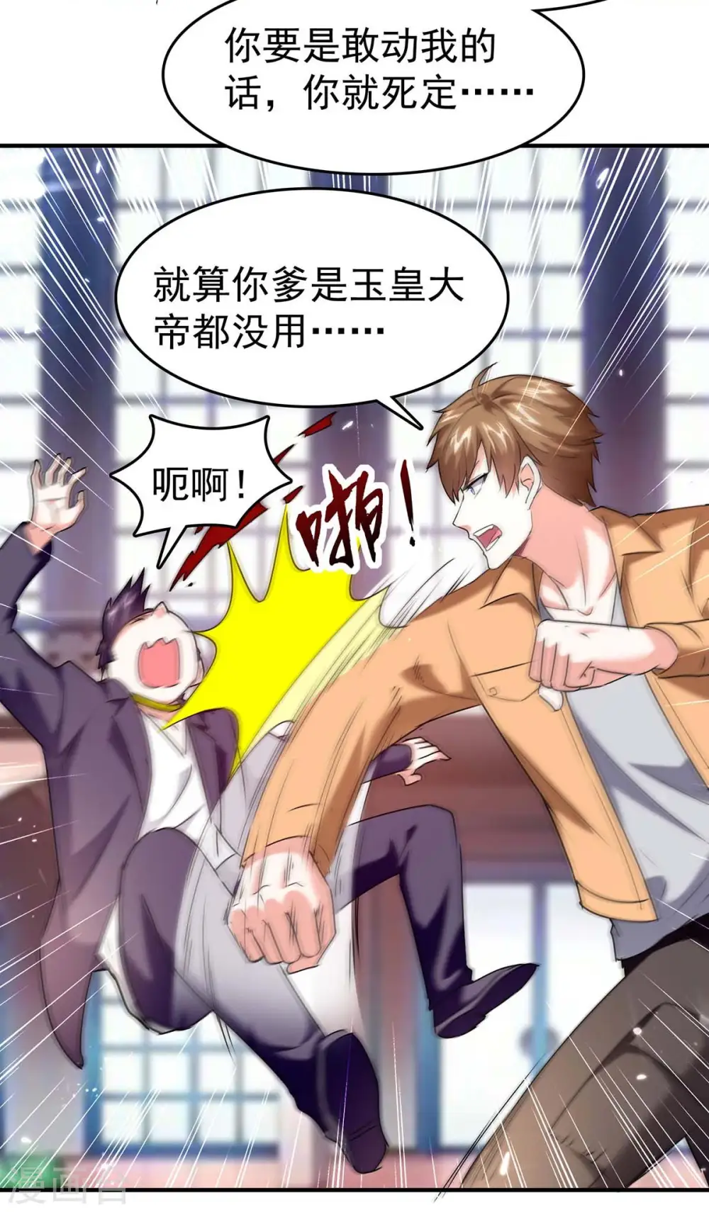 第283话 封锁酒店 第4页