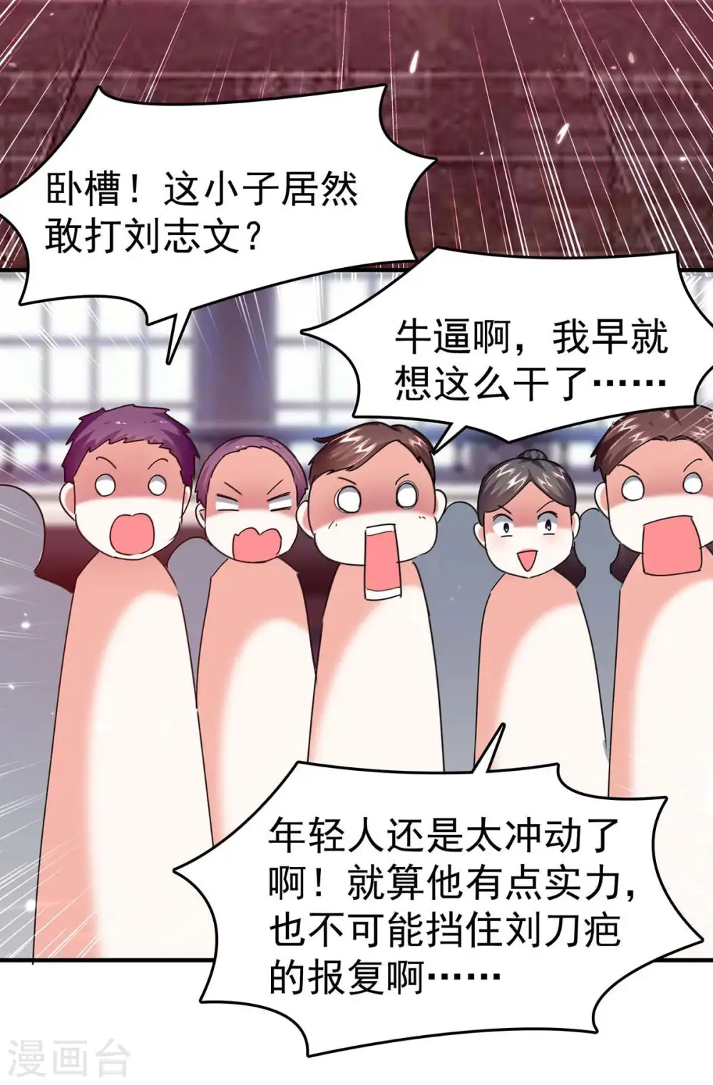 第283话 封锁酒店 第6页