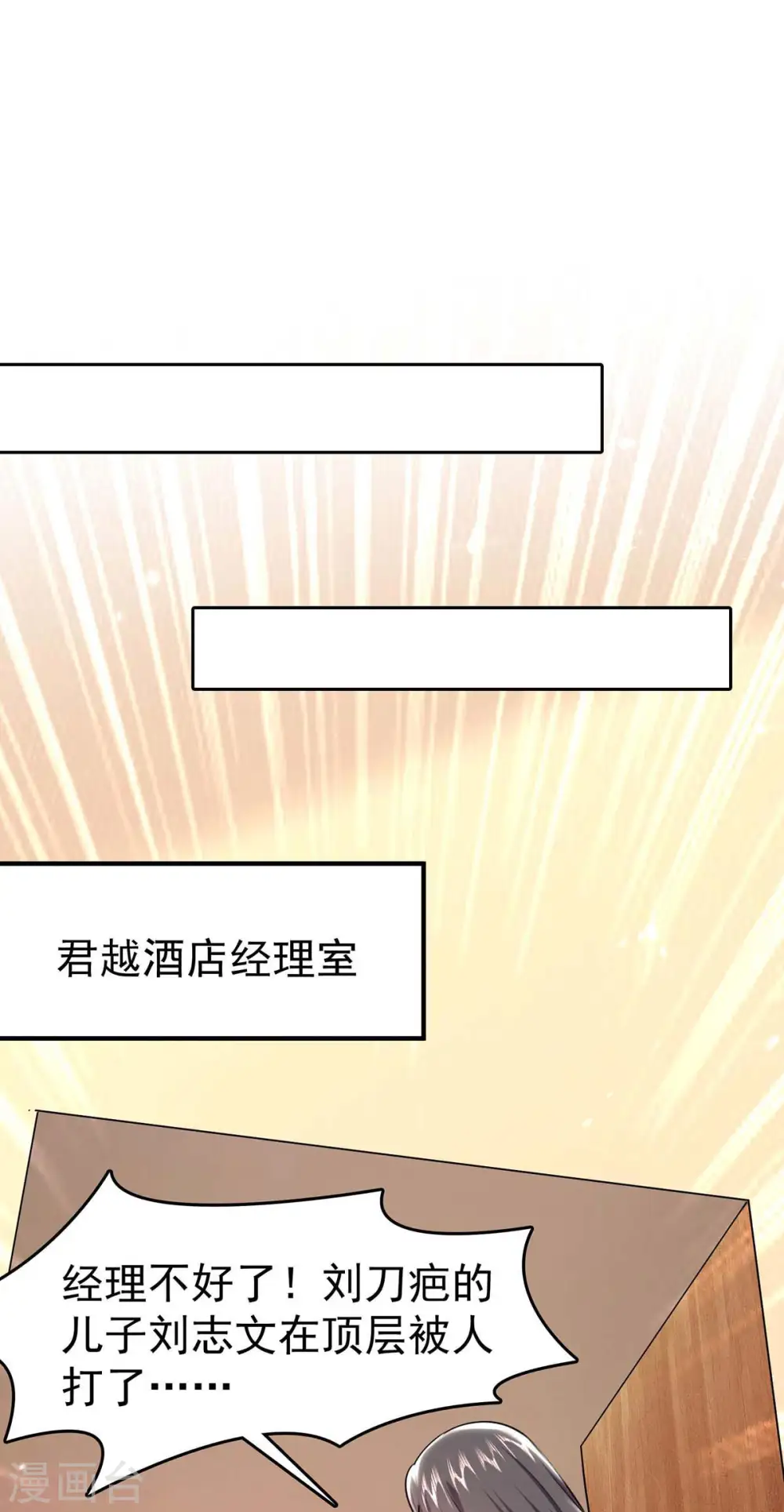 第283话 封锁酒店 第7页