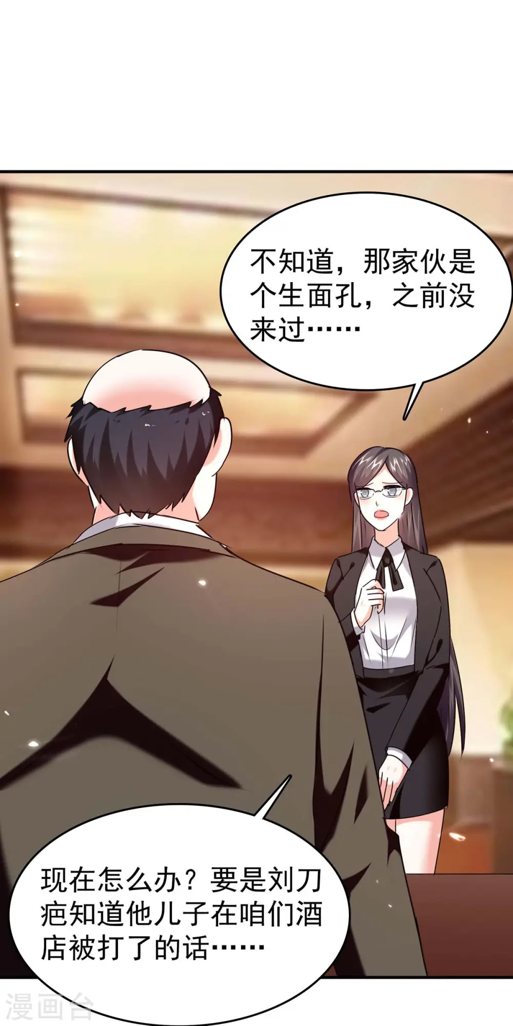 第283话 封锁酒店 第9页
