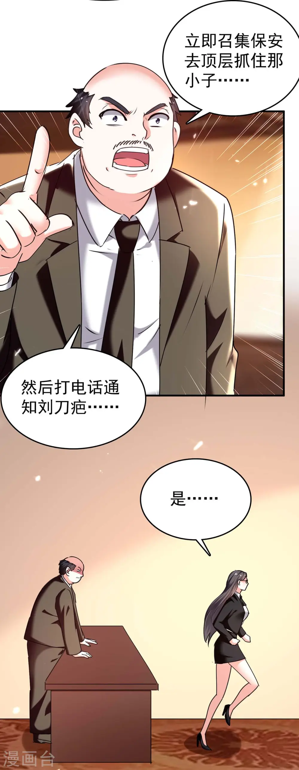 第283话 封锁酒店 第10页