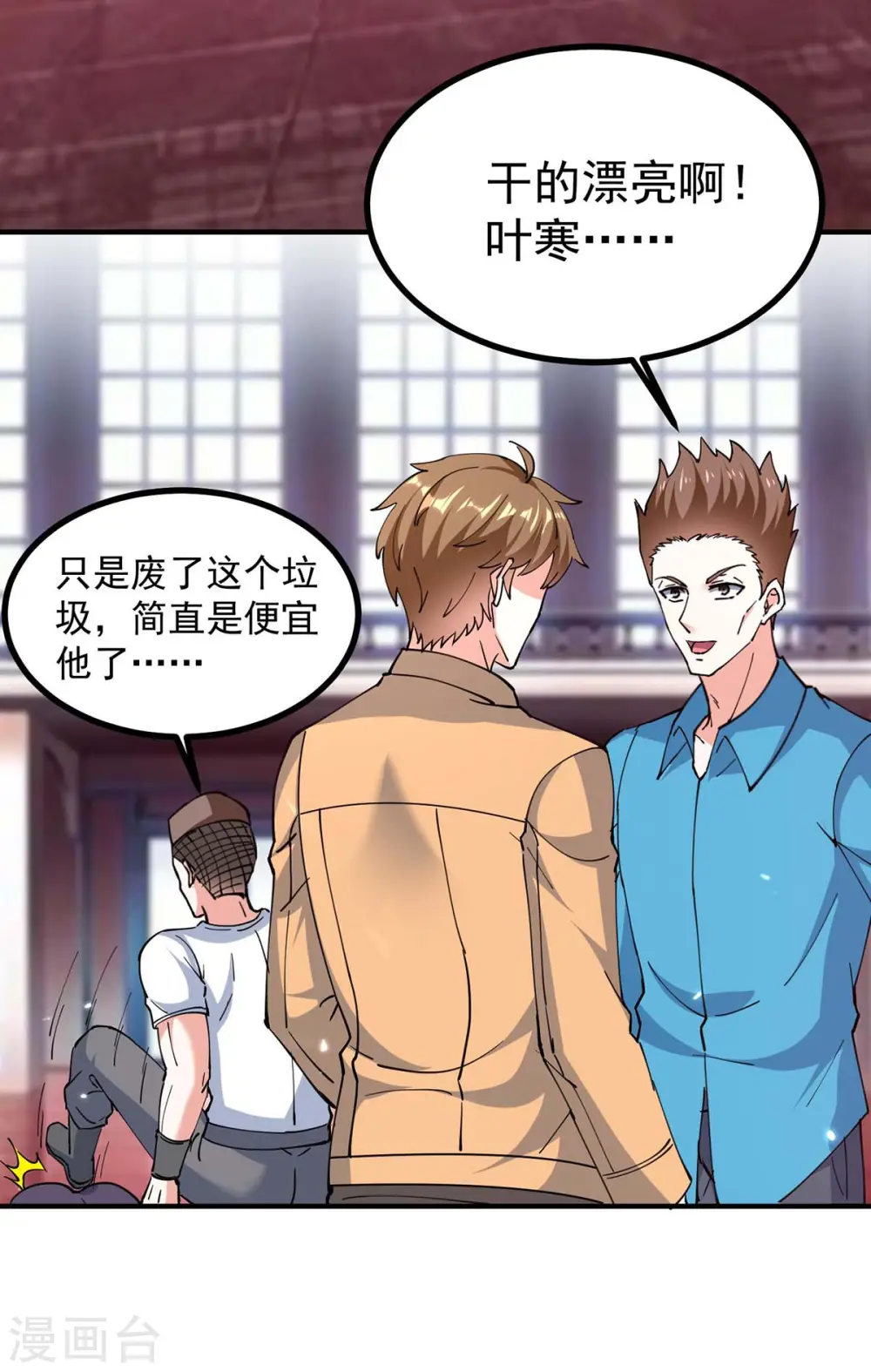 第283话 封锁酒店 第14页