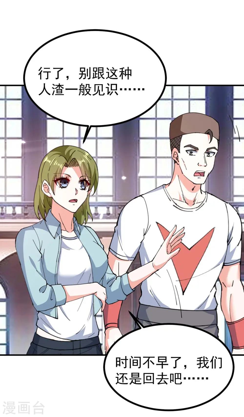 第283话 封锁酒店 第15页