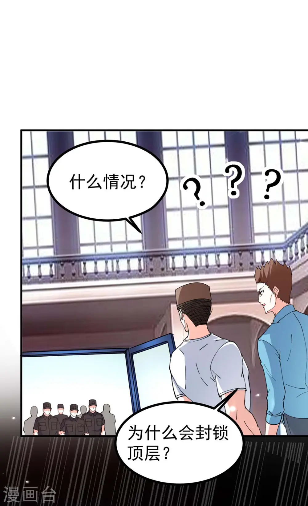 第283话 封锁酒店 第18页